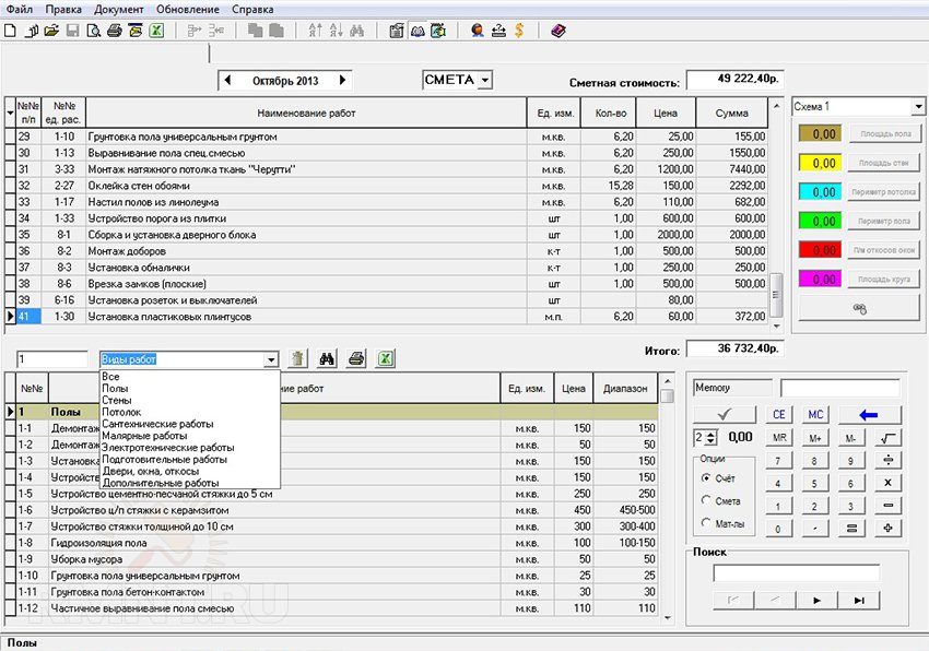 Программа для ремонта. Программа строительная смета бесплатно. Программа для составления сметы бесплатно. Программное обеспечение для составления смет. Приложение для составления смет.